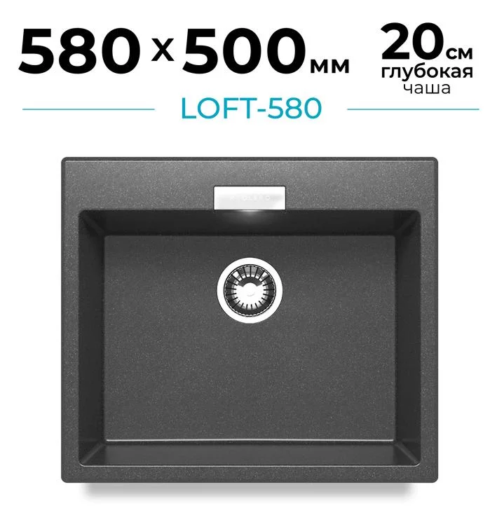 Кухонная мойка Polygran Loft-580 "Черный"