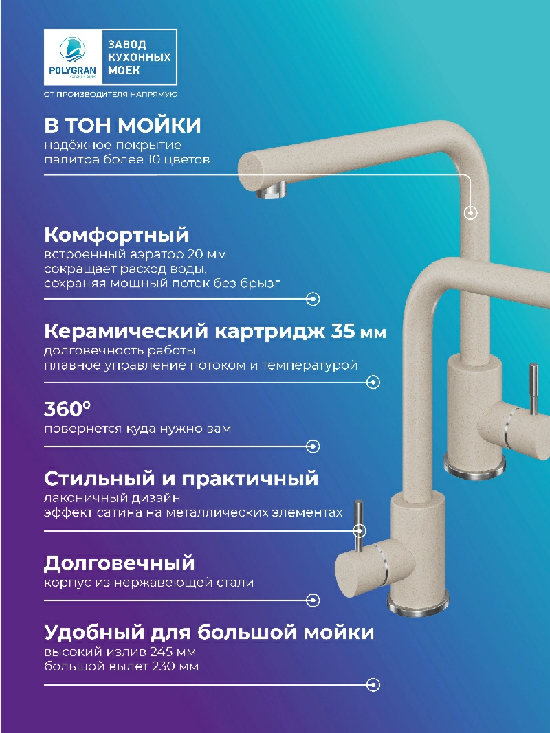 Смеситель для кухни Спика "Саванна"