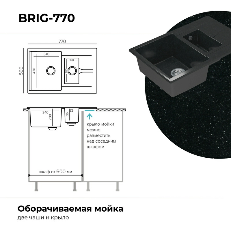 Кухонная мойка Polygran Brig-770 "Космос"