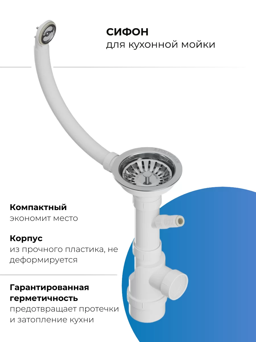Сифон и сливная арматура