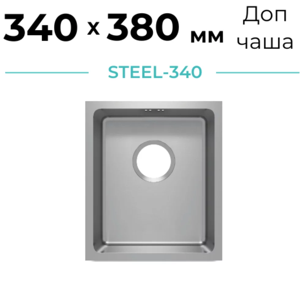Кухонная мойка Polygran Steel-340