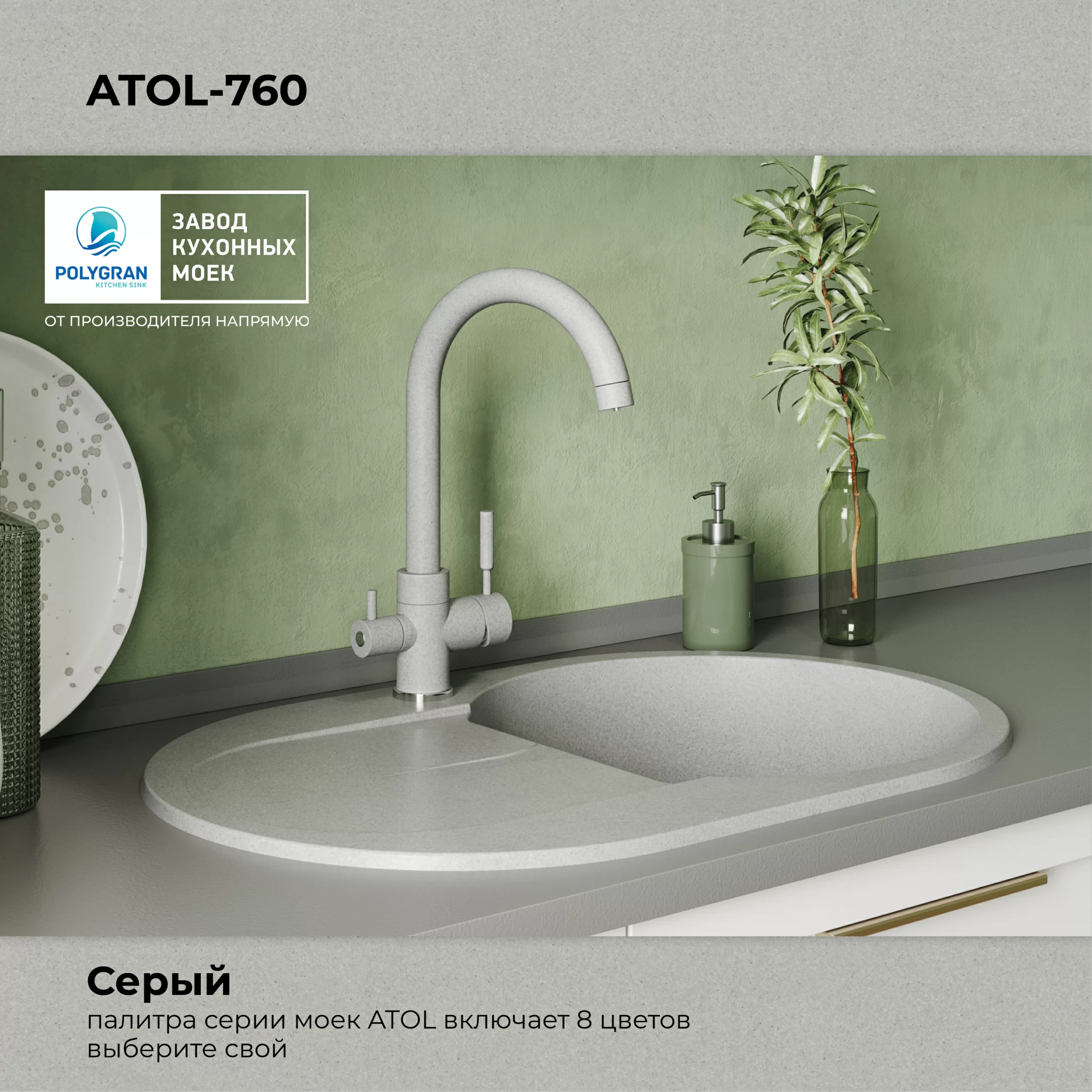Кухонная мойка Polygran Atol-760 "Серый"