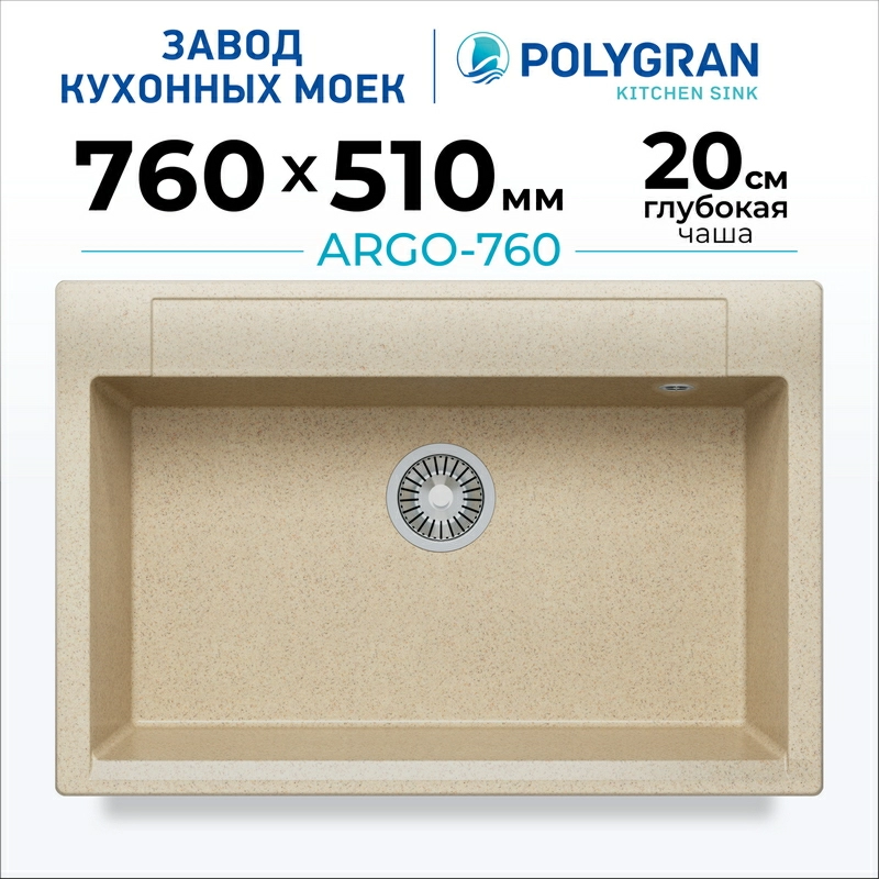 Мойка для кухни каменная Polygran Argo-760. Цвет 