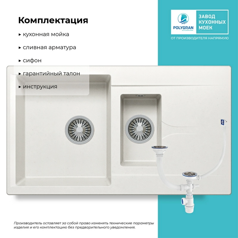 Кухонная мойка Polygran Brig-870 "Белый Хлопок"