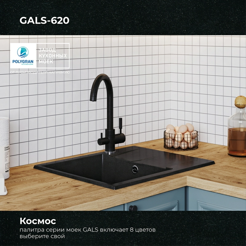 Кухонная мойка Polygran Gals-620 "Космос"