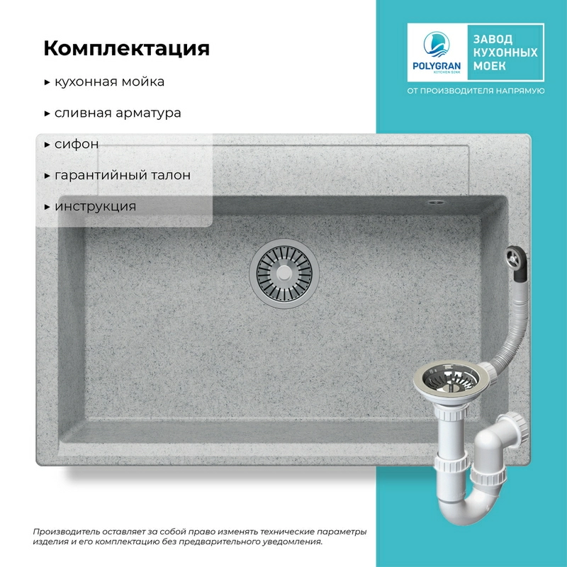 Кухонная мойка Polygran Argo-760 "Светло-Серый"