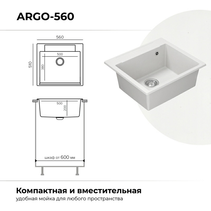 Кухонная мойка Polygran Argo-560 "Белый Хлопок"