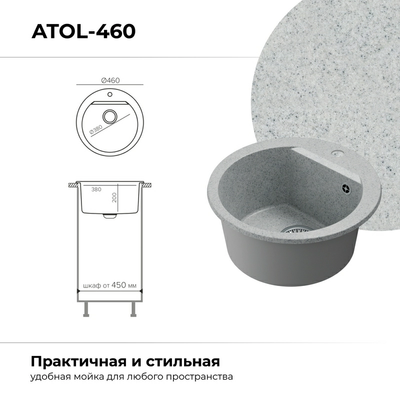 Кухонная мойка Polygran Atol-460 "Светло-серый"