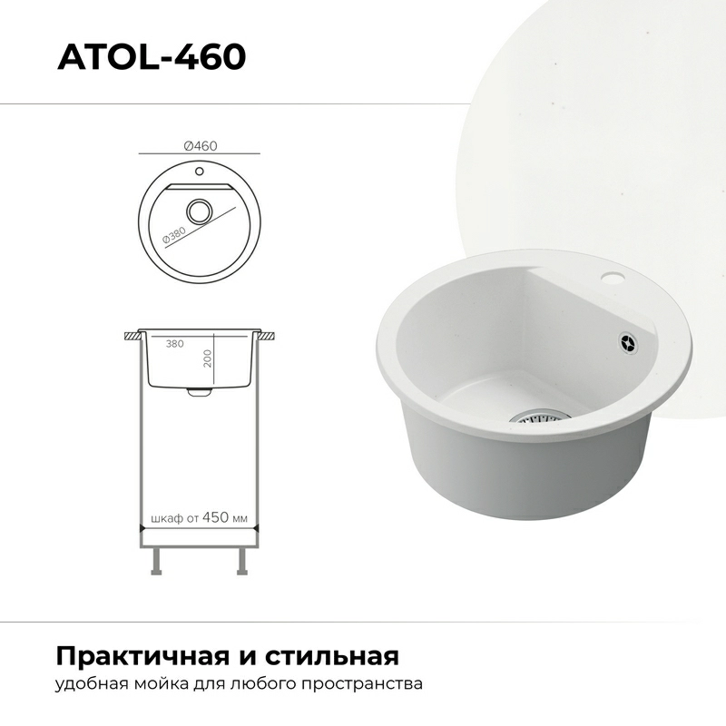 Кухонная мойка Polygran Atol-460 "Белый Хлопок"