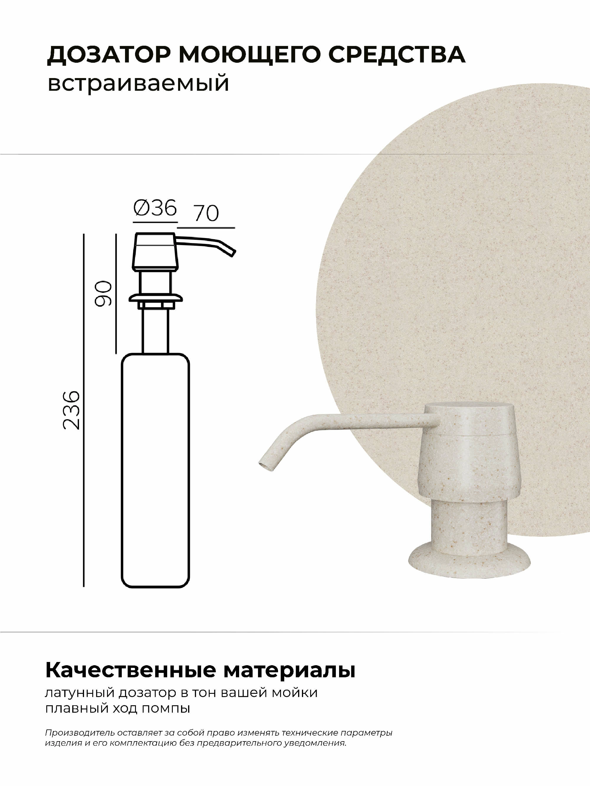 Дозатор для жидкого мыла. Встраиваемый. "Кремовый"