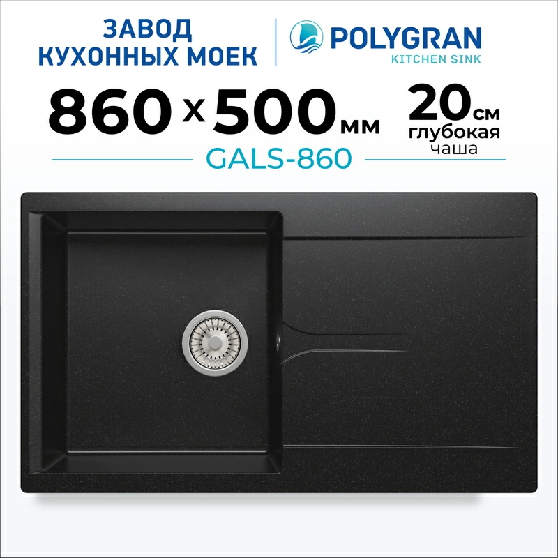 Мойка для кухни каменная с крылом Polygran Gals-860. Цвет 