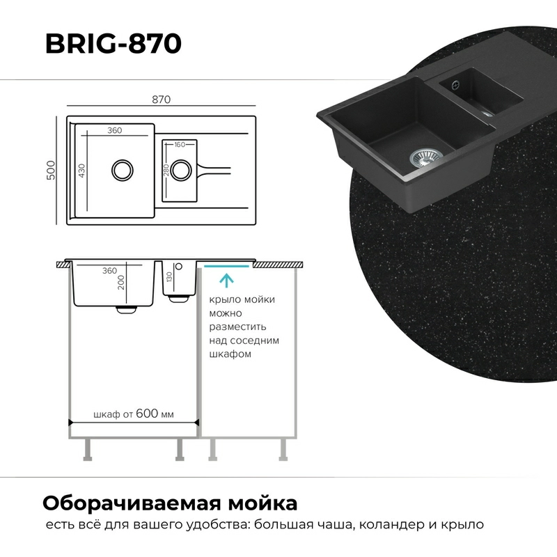 Кухонная мойка Polygran Brig-870 "Чёрный"