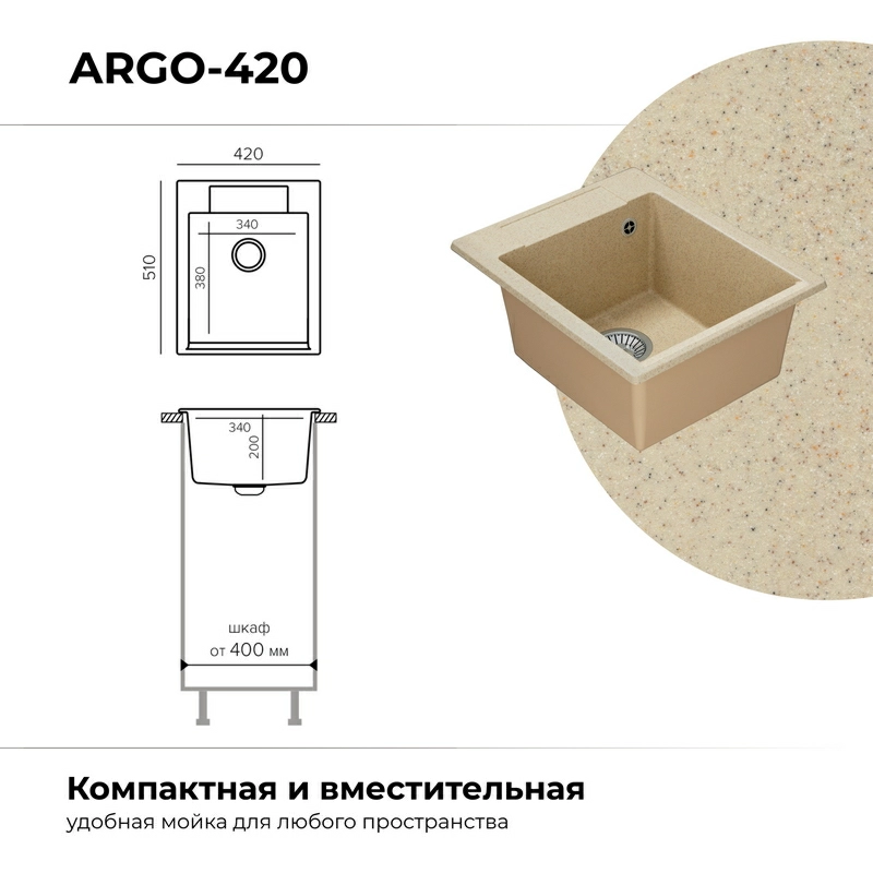 Кухонная мойка Polygran Argo-420 "Опал"