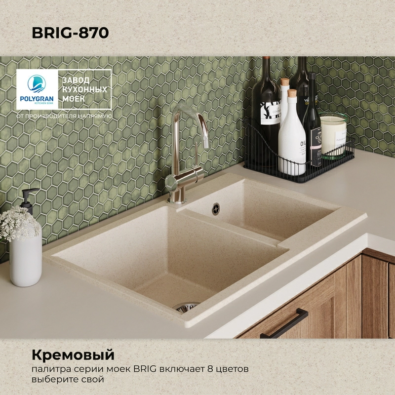 Кухонная мойка Polygran Brig-870 "Кремовый"
