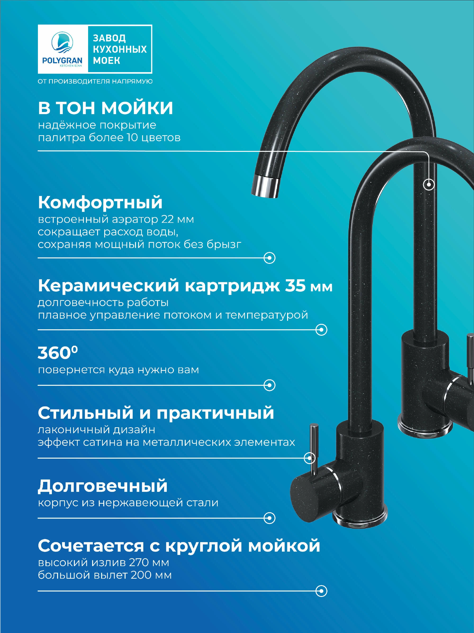 Смеситель кухонный Альтаир "Космос"