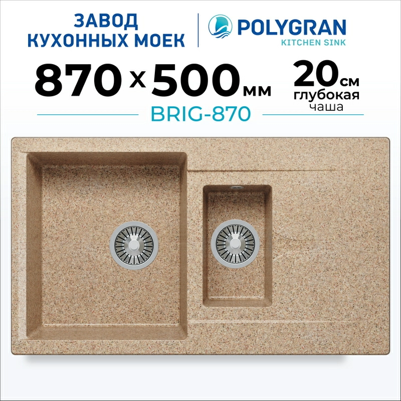 Мойка для кухни каменная двойная Polygran Brig-870. Цвет 