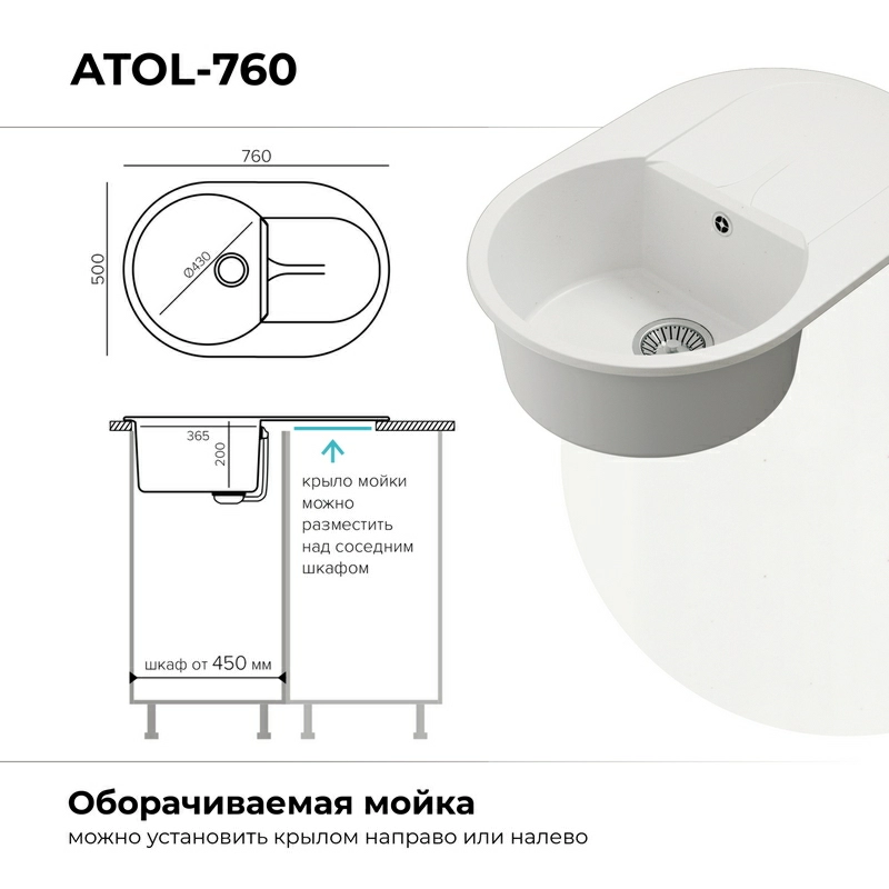 Кухонная мойка Polygran Atol-760 "Белый Хлопок"