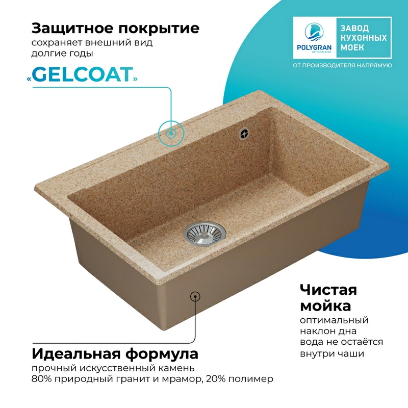 Кухонная мойка Polygran Argo-760 "Песочный"