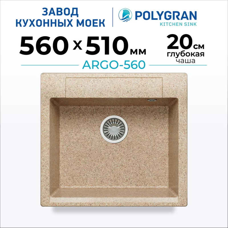 Мойка для кухни каменная Polygran Argo-560. Цвет 