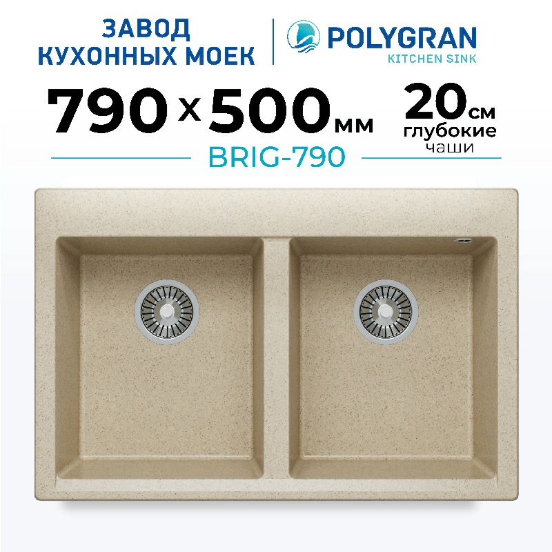 Мойка для кухни каменная двойная Polygran Brig-790. Цвет 