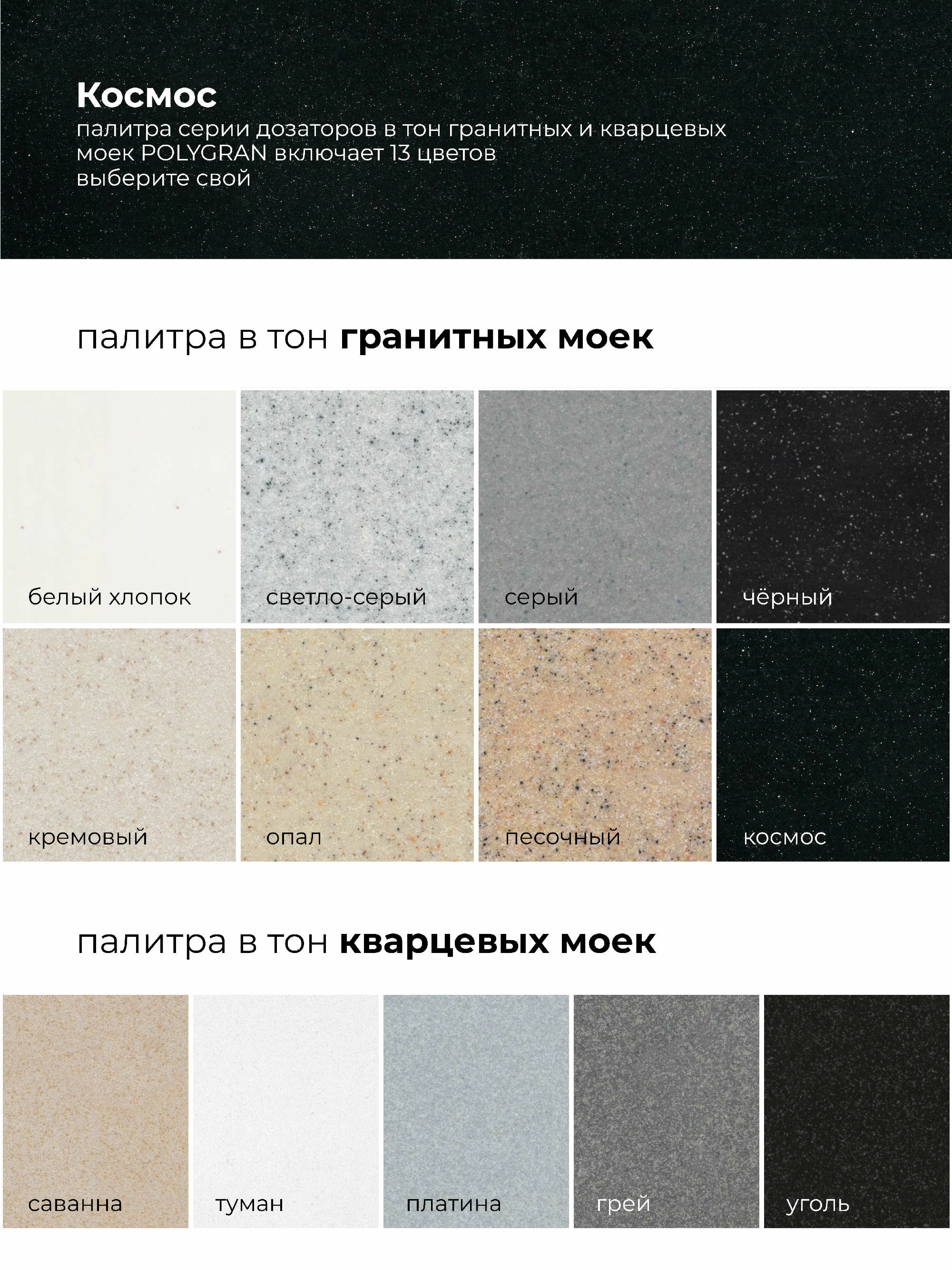 Дозатор для жидкого мыла. Встраиваемый. "Космос"