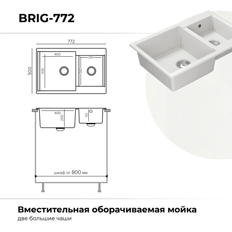 Кухонная мойка Polygran Brig-772 "Белый Хлопок"