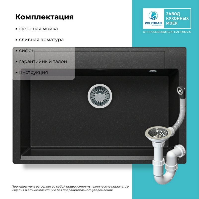 Кухонная мойка Polygran Argo-760 "Чёрный"