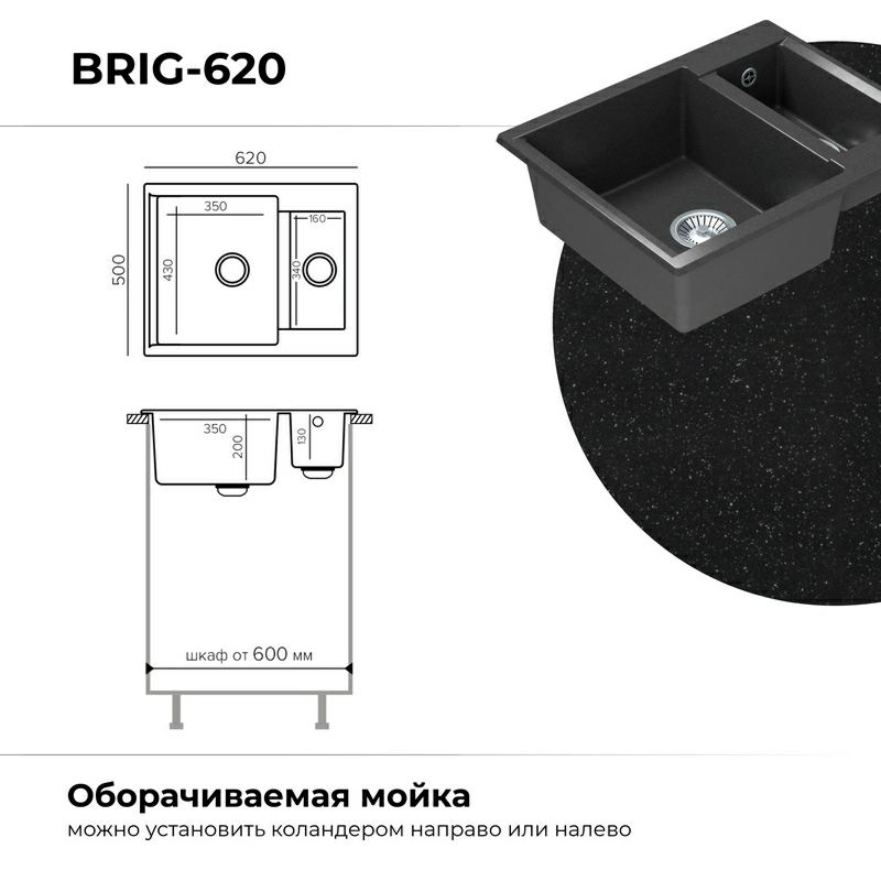 Кухонная мойка Polygran Brig-620 "Чёрный"