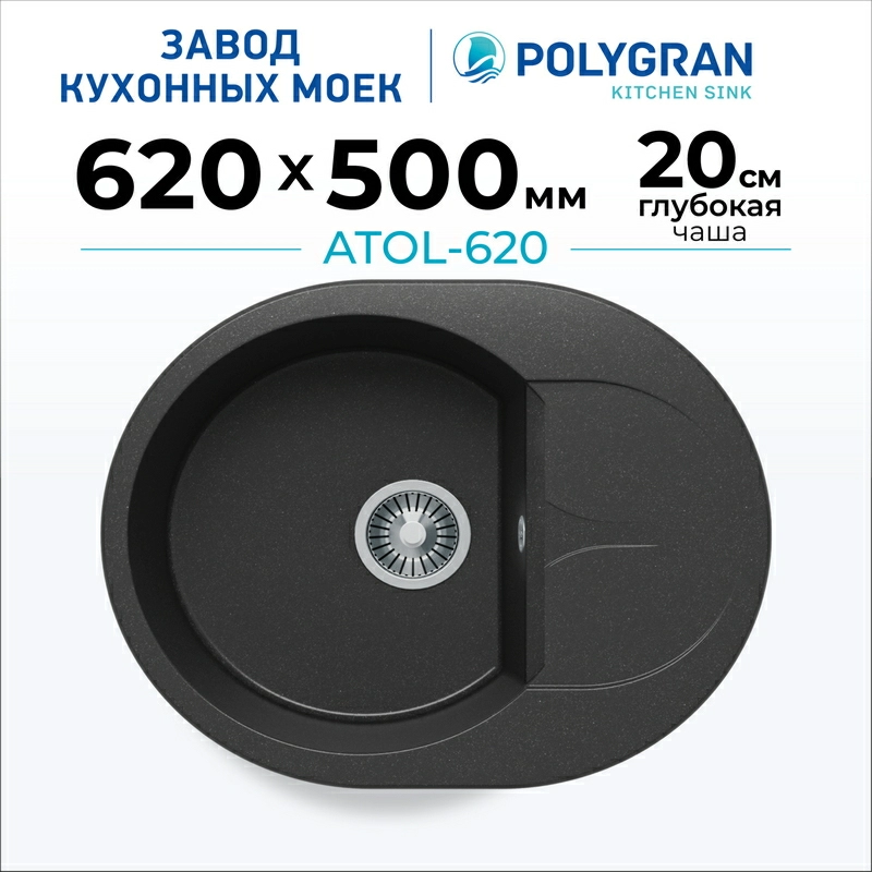 Мойка для кухни каменная Polygran Atol-620. Цвет 