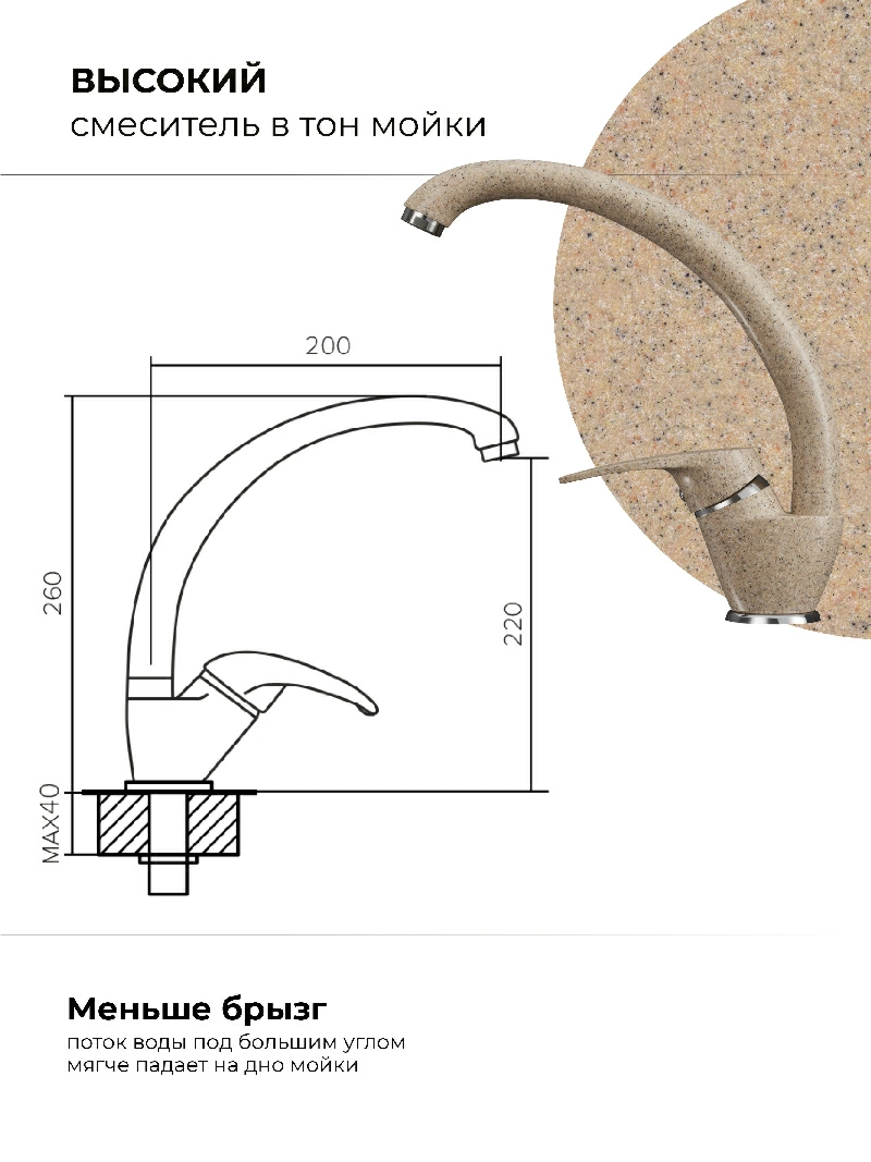Смеситель для кухни Высокий. Латунный. "Песочный"