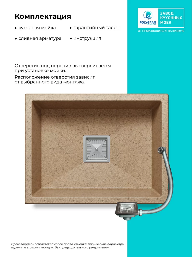 Кухонная мойка Polygran Blade-550 "Песочный"