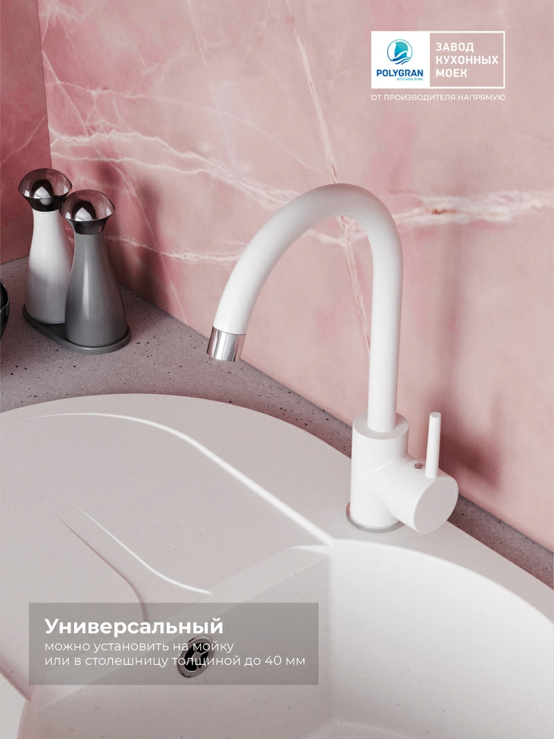 Смеситель кухонный Элара. Латунный. "Белый Хлопок"
