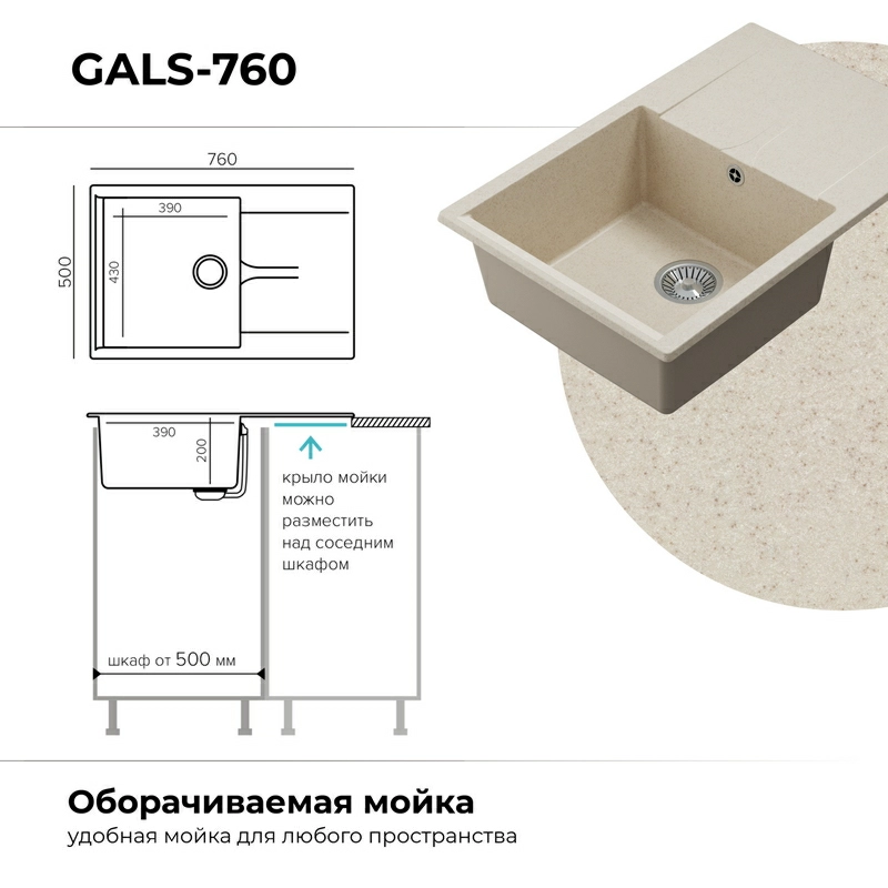 Кухонная мойка Polygran Gals-760 "Кремовый"