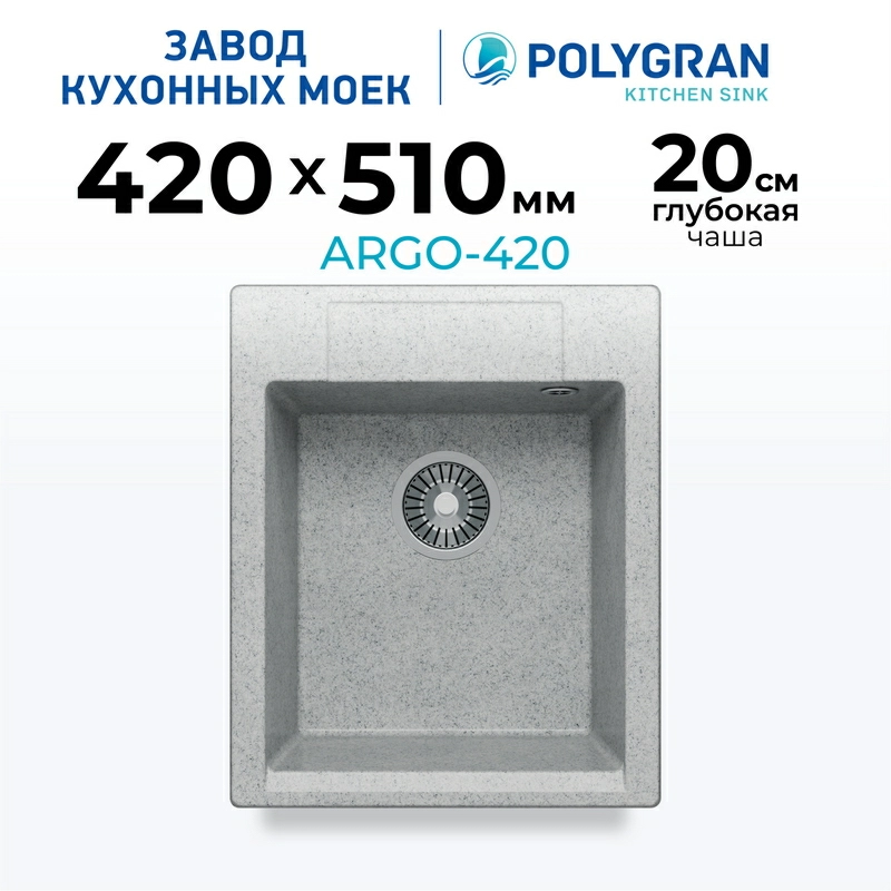 Мойка для кухни каменная Polygran Argo-420. Цвет Светло-серый
