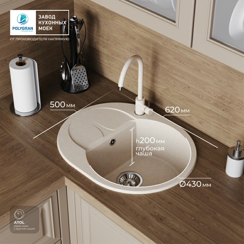 Кухонная мойка Polygran Atol-620 "Кремовый"