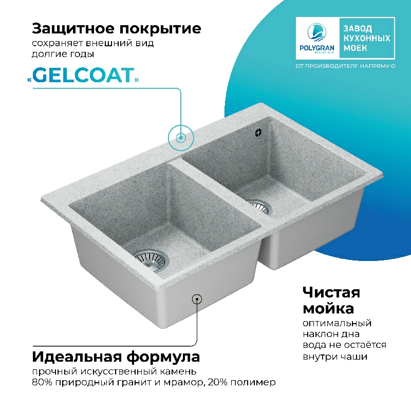 Кухонная мойка Polygran Brig-790 "Светло-Серый"
