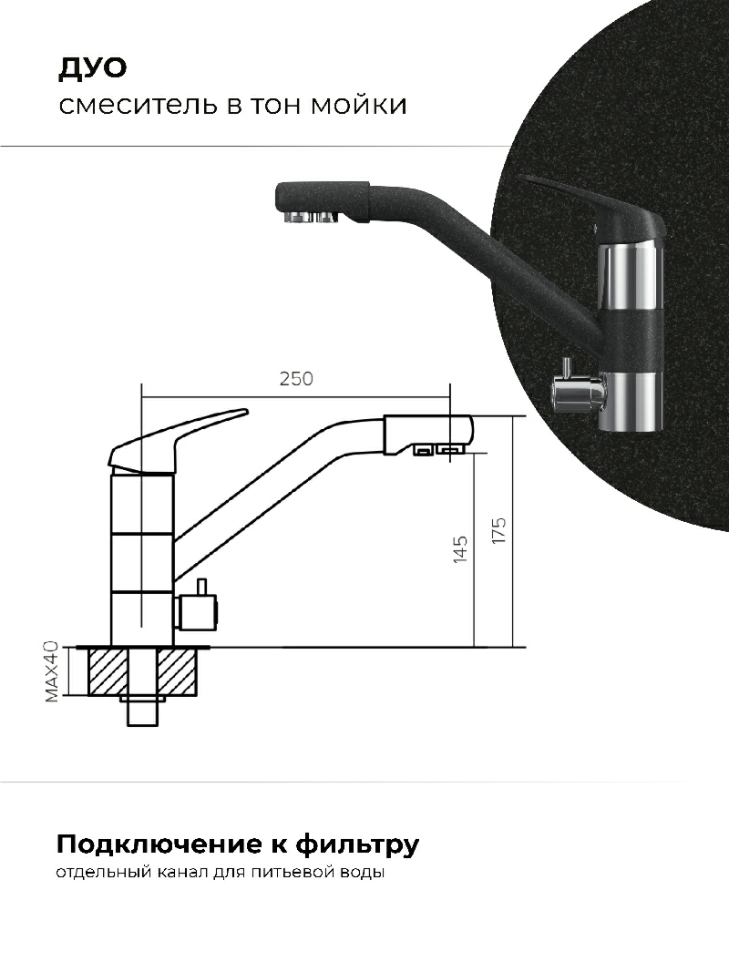 Смеситель для кухни Polygran Дуо. С подключением фильтра. Латунный. "Уголь"