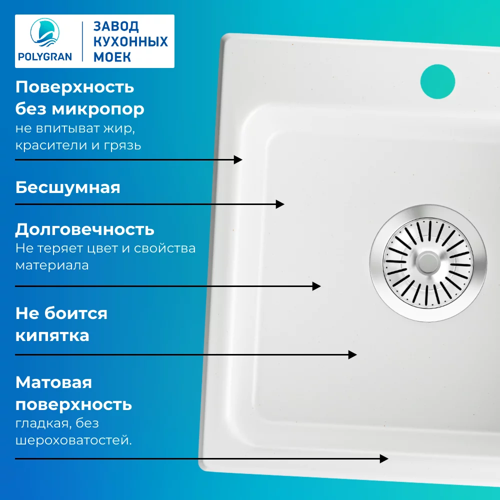 Мойка для кухни Polygran Raft-430 "Белый хлопок"