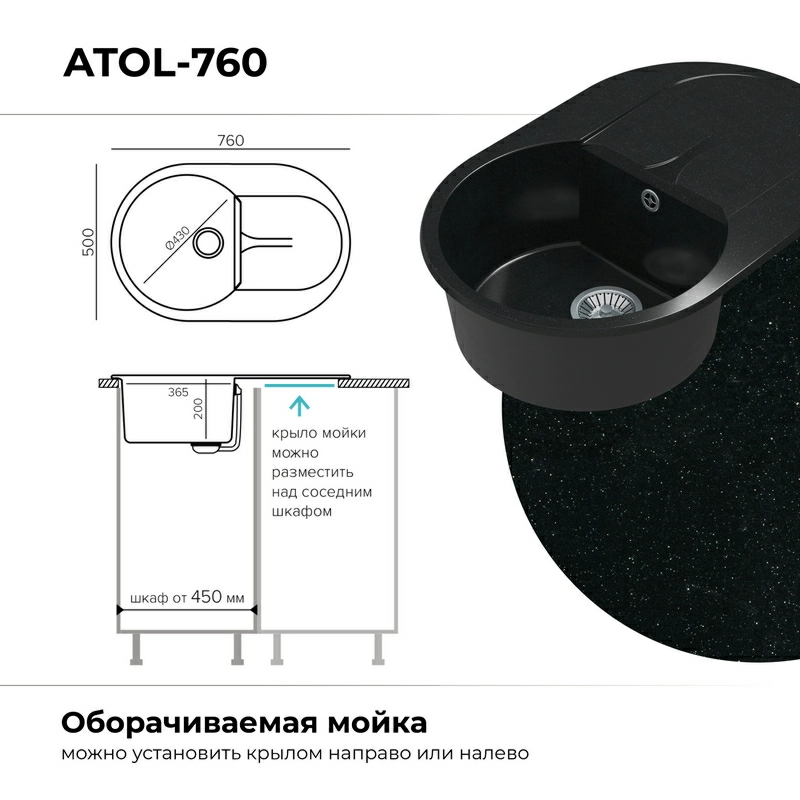 Кухонная мойка Polygran Atol-760 "Космос"