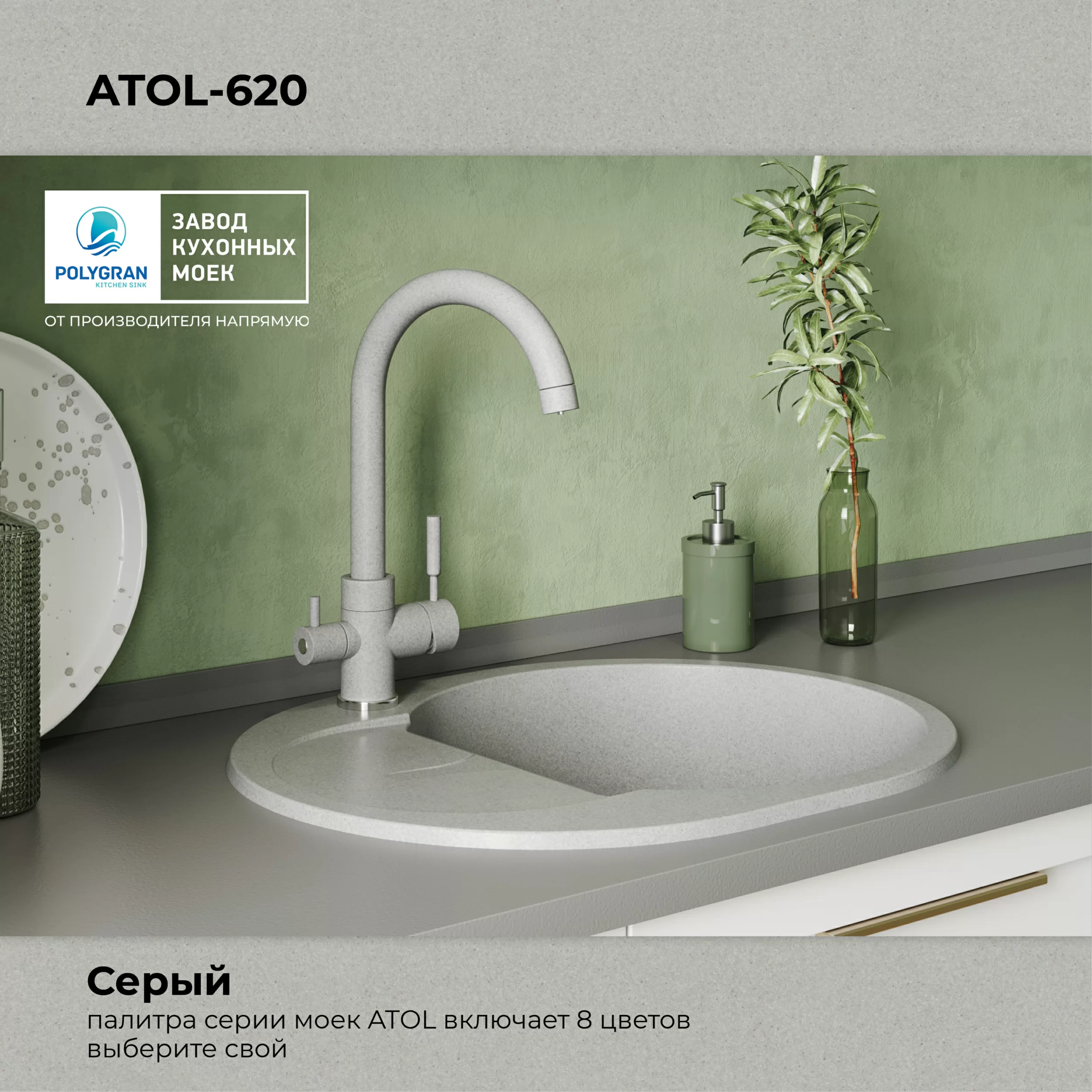 Кухонная мойка Polygran Atol-620 "Серый"