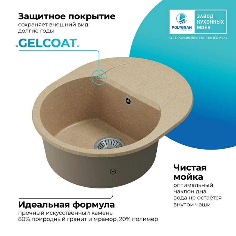 Кухонная мойка Polygran Atol-620 "Песочный"