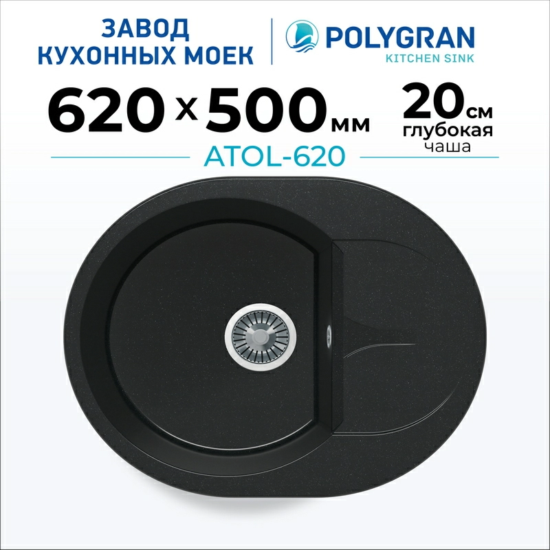 Мойка для кухни каменная Polygran Atol-620. Цвет 
