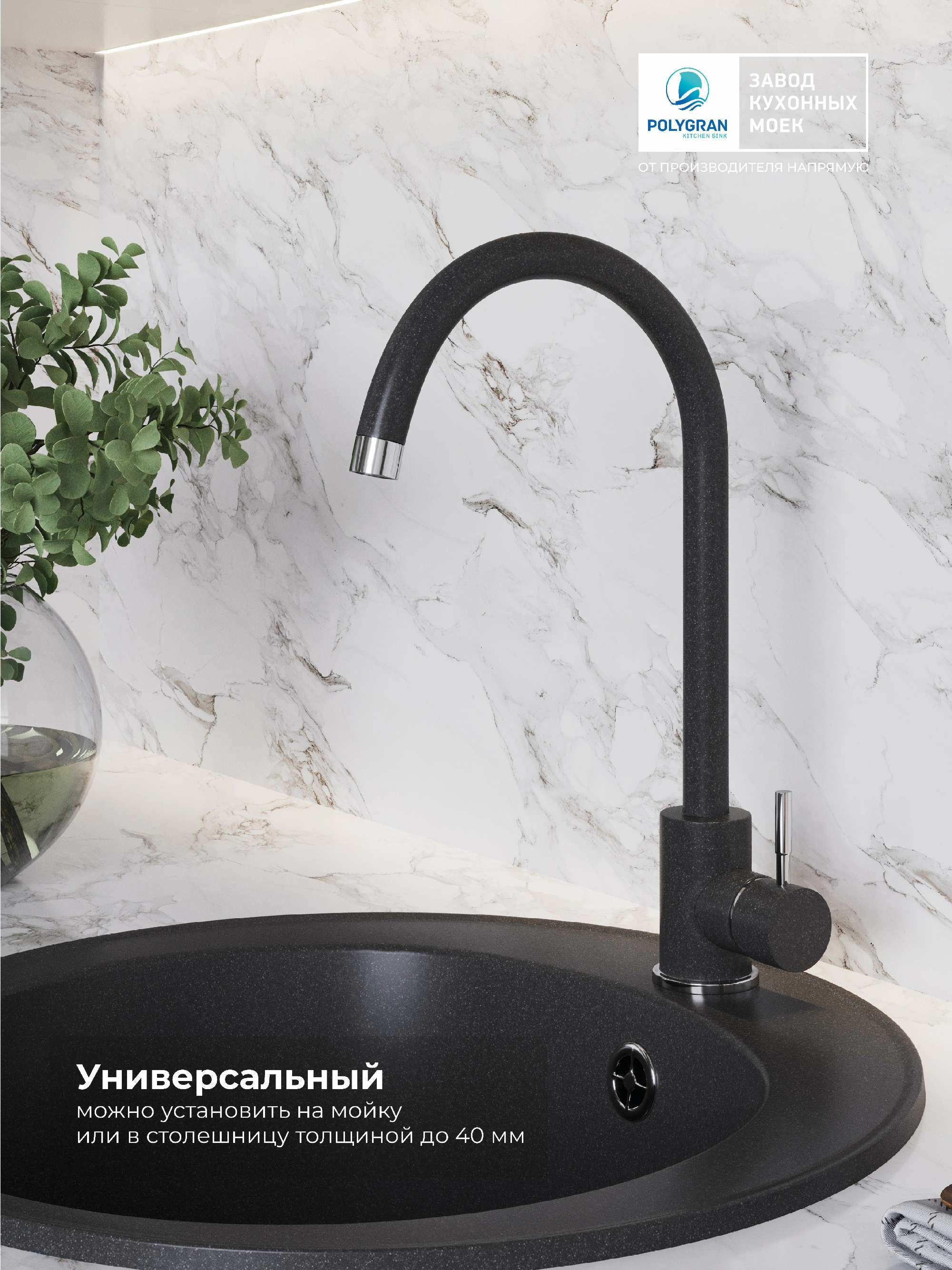 Смеситель для кухни Альтаир "Уголь"