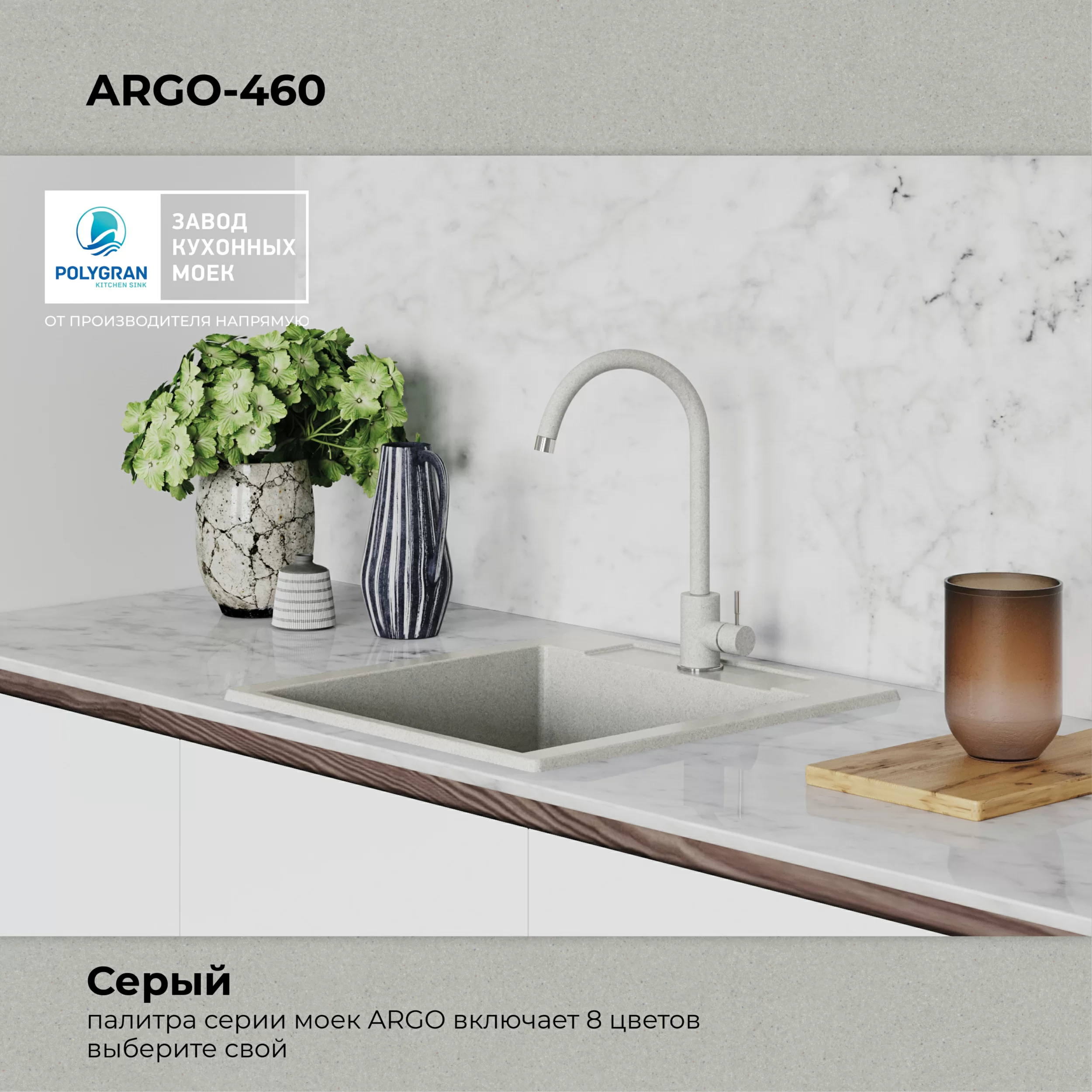 Мойка для кухни каменная Polygran Argo-460. Цвет - серый
