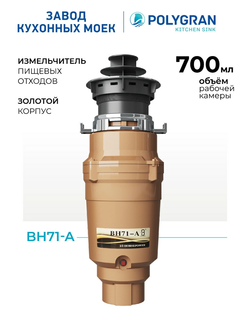 Измельчитель Bone Hammer BH71
