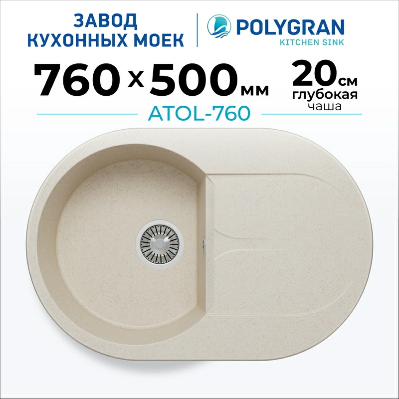 Мойка для кухни каменная Polygran Atol-760. Цвет 