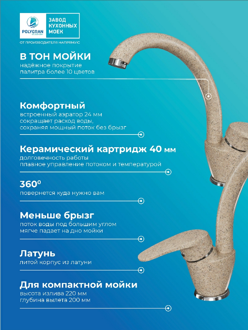 Смеситель для кухни Высокий. Латунный. "Песочный"