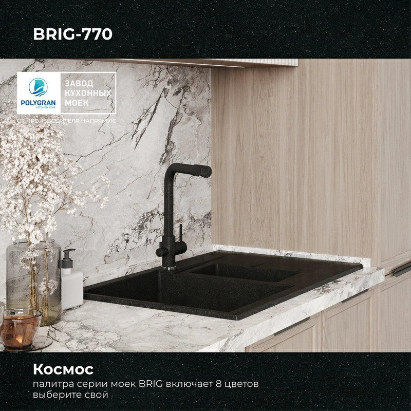 Кухонная мойка Polygran Brig-770 "Космос"