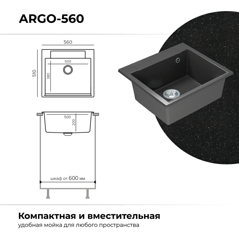 Кухонная мойка Polygran Argo-560 "Чёрный"