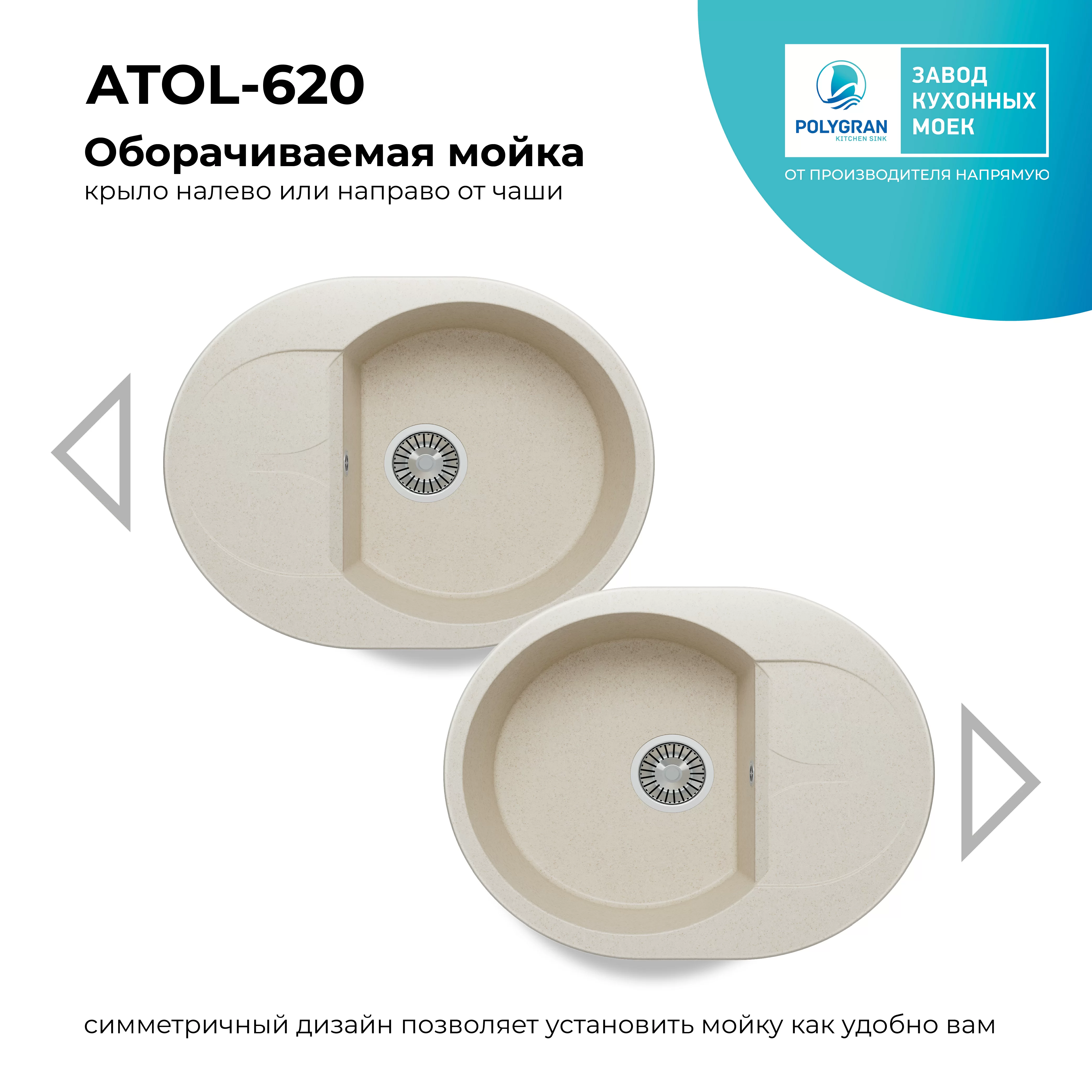 Кухонная мойка Polygran Atol-620 "Кремовый"